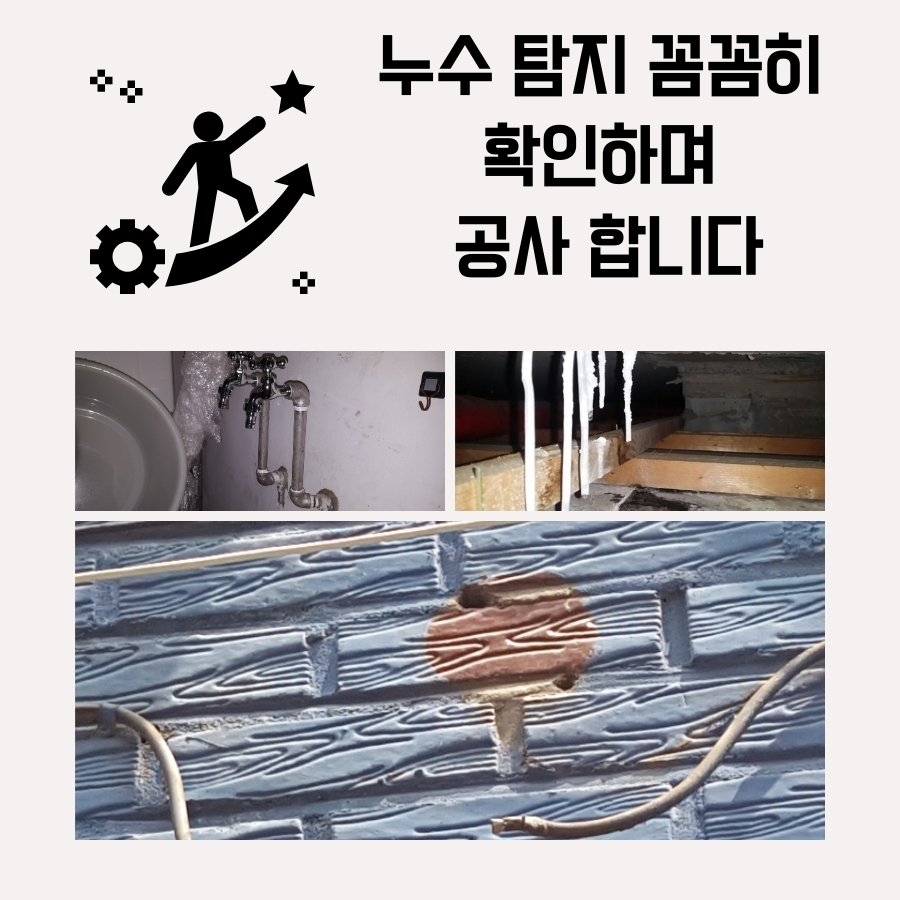부개동누수탐지 아파트 온수라인 물샘 검사 사진 3